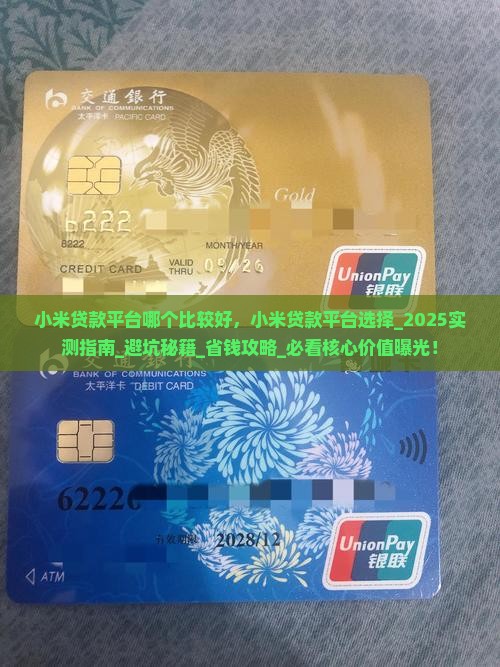 小米贷款平台哪个比较好