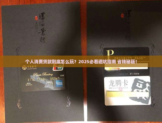 个人消费贷款有关规定