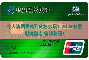 个人消费贷款有关规定