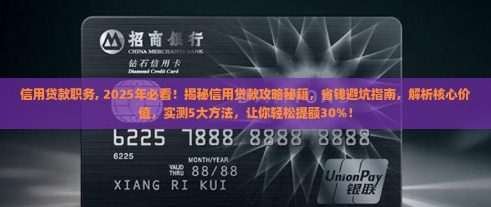 信用贷款职务