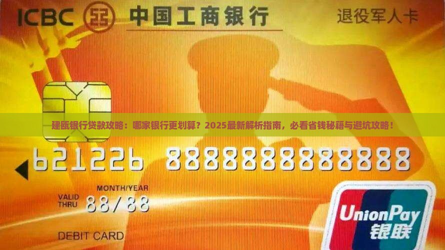 建瓯哪个银行可以贷款