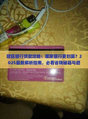 建瓯哪个银行可以贷款