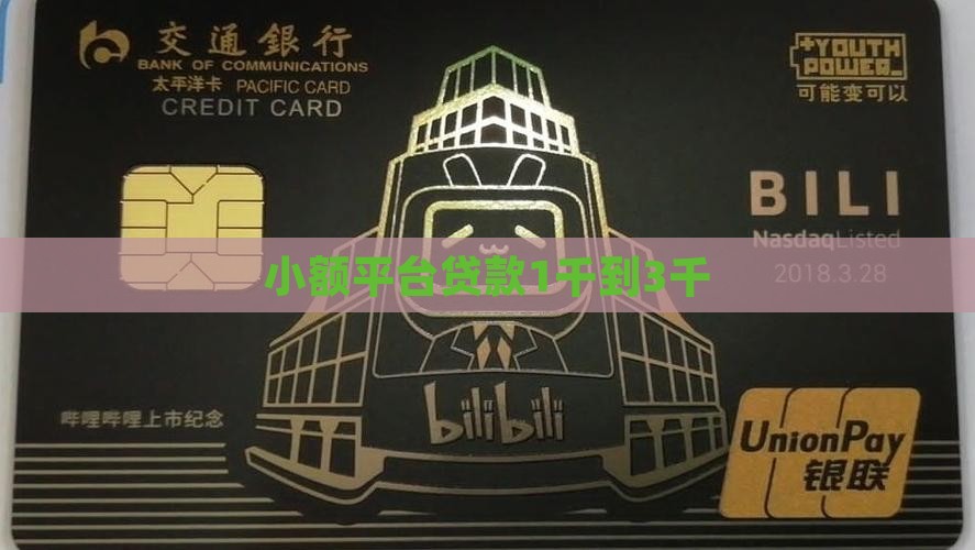 小额贷款1千到3千