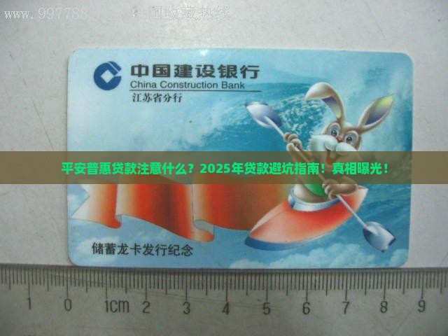 平安普惠贷款注意事