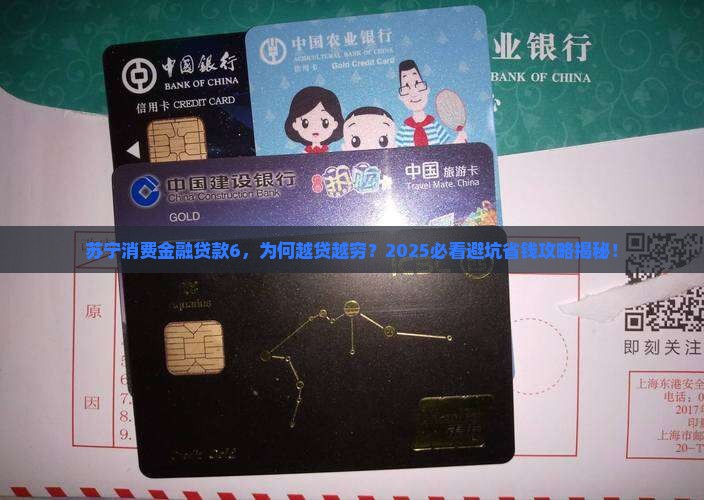 苏宁消费金融贷款6