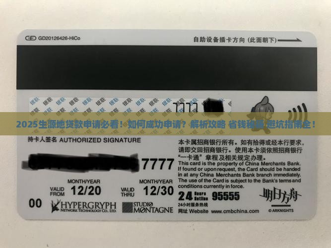 发展银行生源地贷款