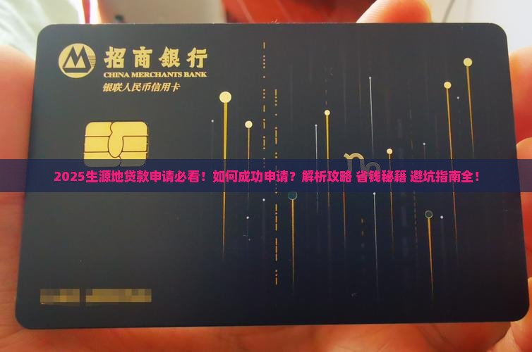 发展银行生源地贷款