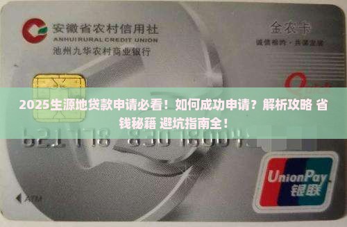 发展银行生源地贷款