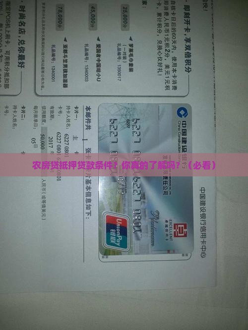 农房贷抵押贷款条件
