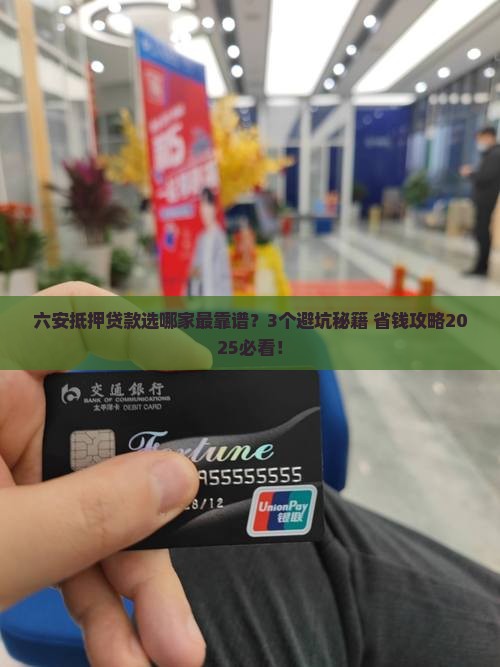 六安抵押类贷款公司