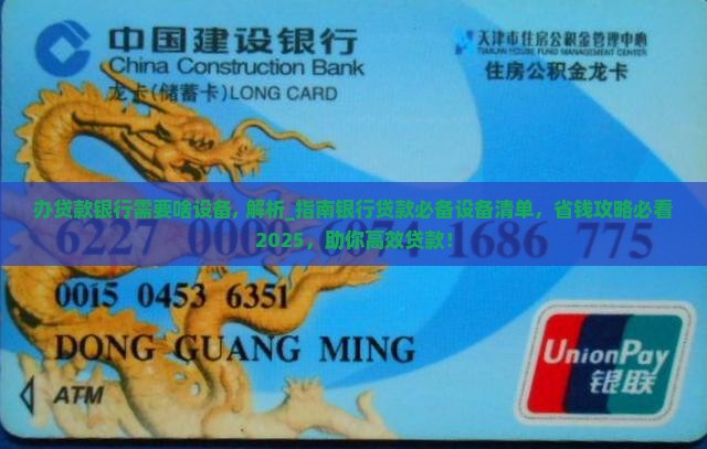 办贷款银行需要啥设备