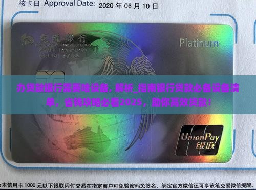 办贷款银行需要啥设备