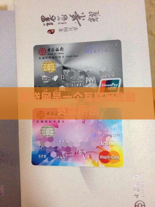 团贷网是啥贷款平台
