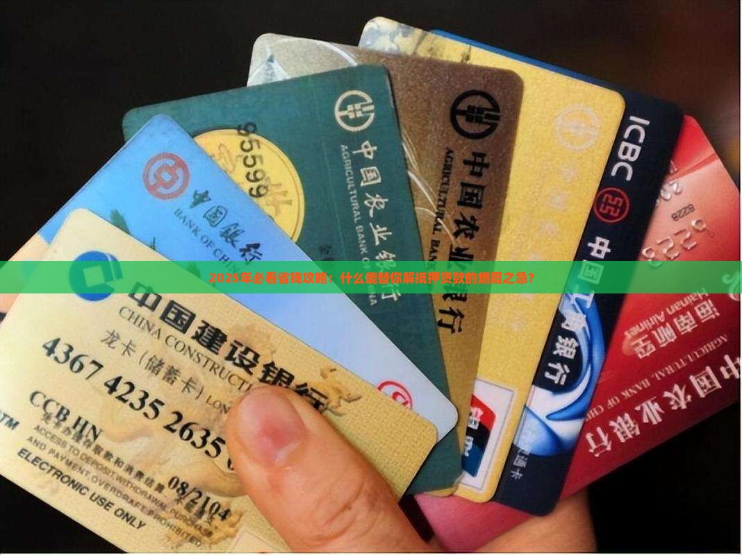 什么可以代替住房贷款抵押