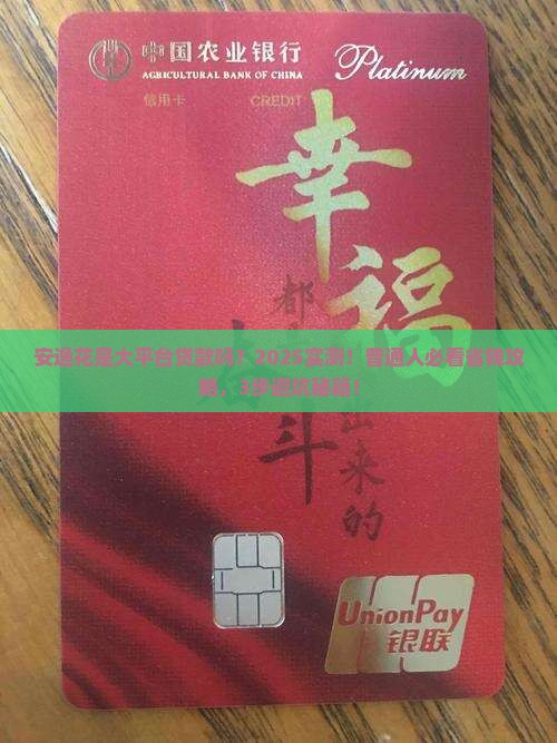 安逸花是大平台贷款吗