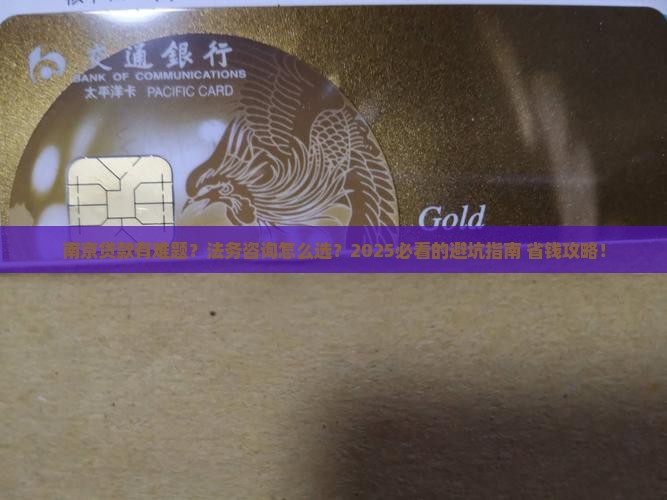 南京贷款法务咨询公司