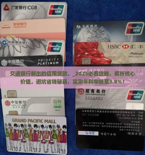交通银行新出的信用贷款