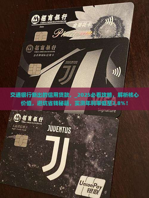 交通银行新出的信用贷款