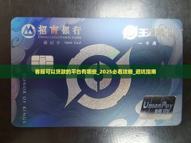 客服可以贷款的平台有哪些