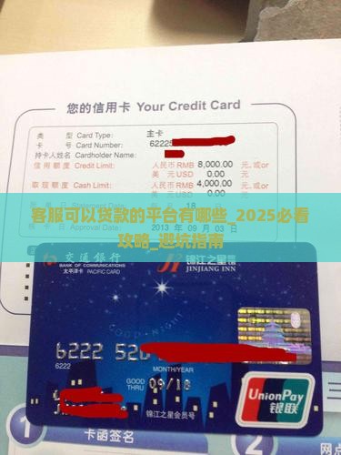 客服可以贷款的平台有哪些