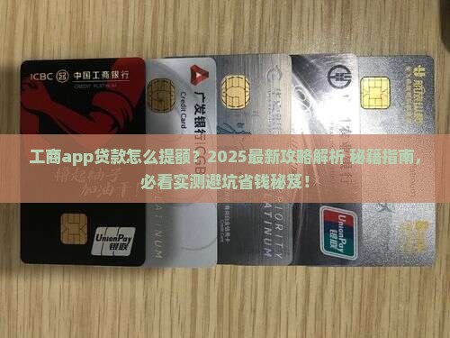 工商app贷款怎么提额