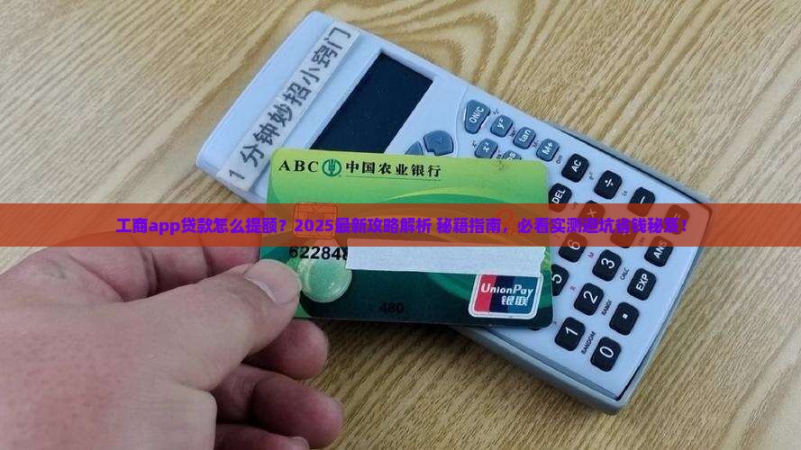 工商app贷款怎么提额