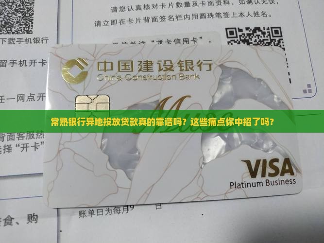 常熟银行异地投放贷款