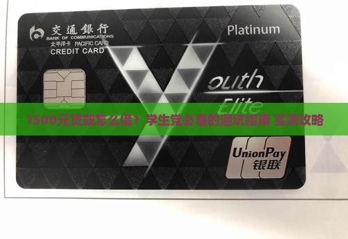 如何在网上贷款1500