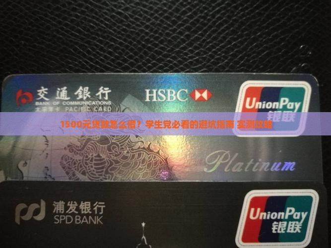 如何在网上贷款1500
