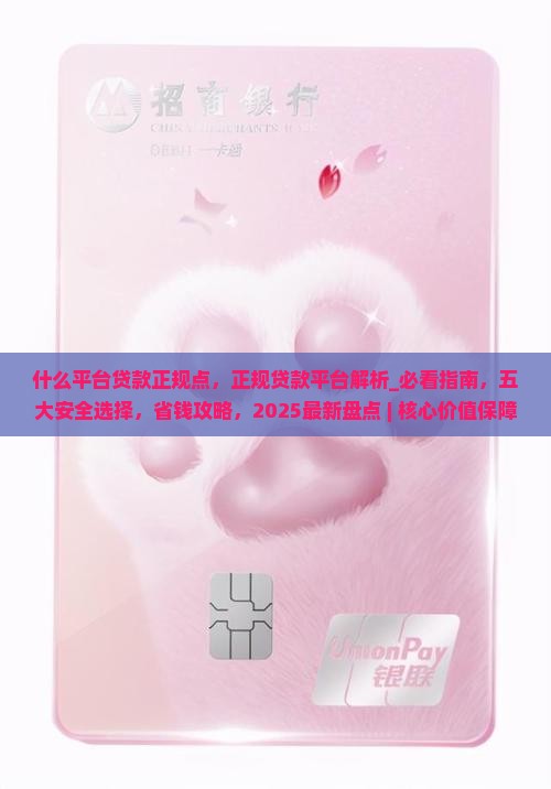 什么平台贷款正规点