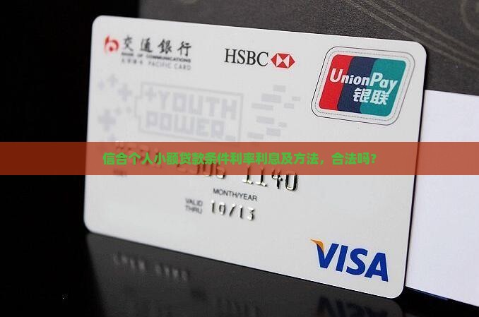 信合个人小额贷款