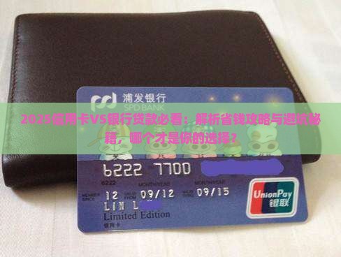 信用卡比银行贷款好