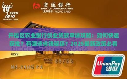 开福区农业银行创业贷款
