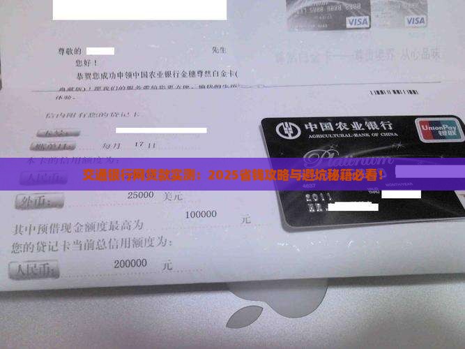 交通银行网贷款