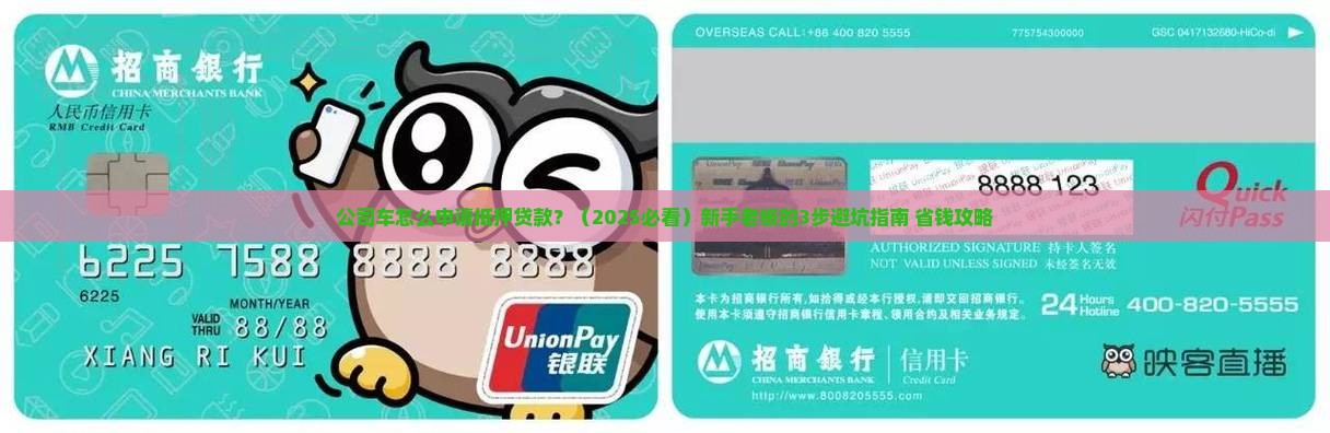 公司车怎么申请抵押贷款