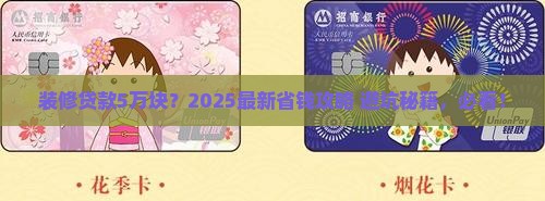 怎样贷款5万块装修公司