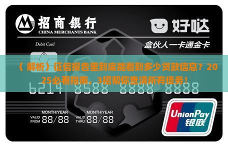 征信能查到别的贷款吗