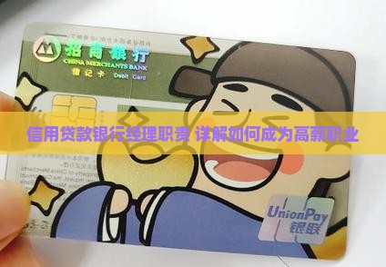 信用贷款银行经理职责