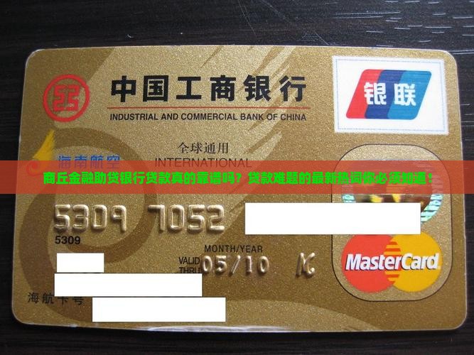 商丘金融助贷银行贷款