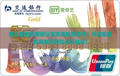 商丘金融助贷银行贷款