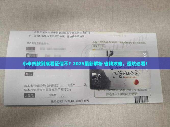 小米贷款看征信吗