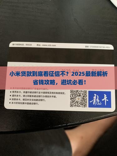 小米贷款看征信吗