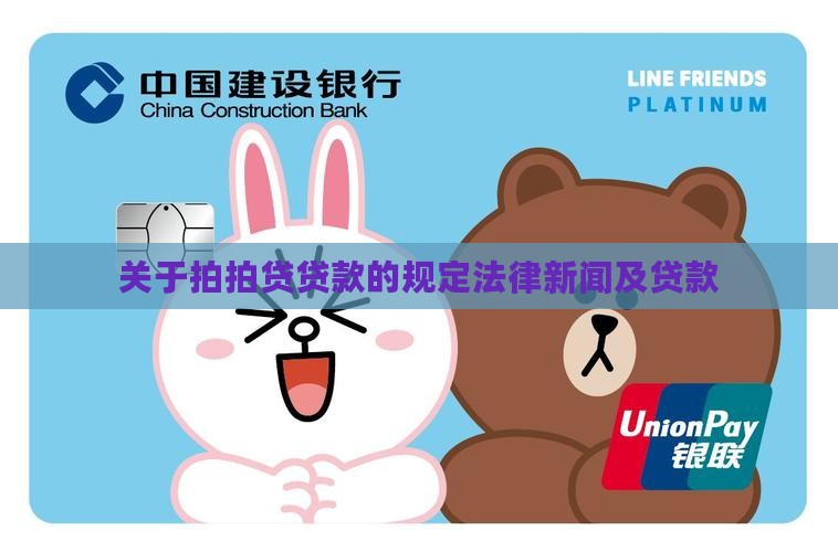 关于拍拍贷贷款