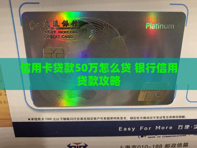 信用卡贷款50万怎么贷