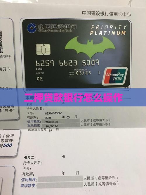 二押贷款银行怎么操作