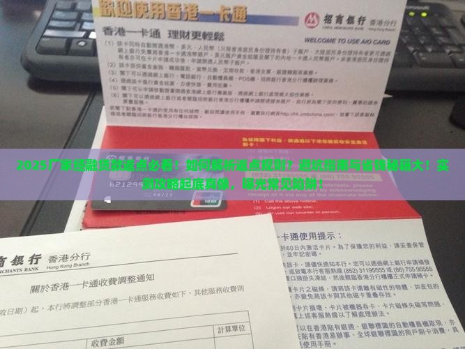厂家经融贷款返点