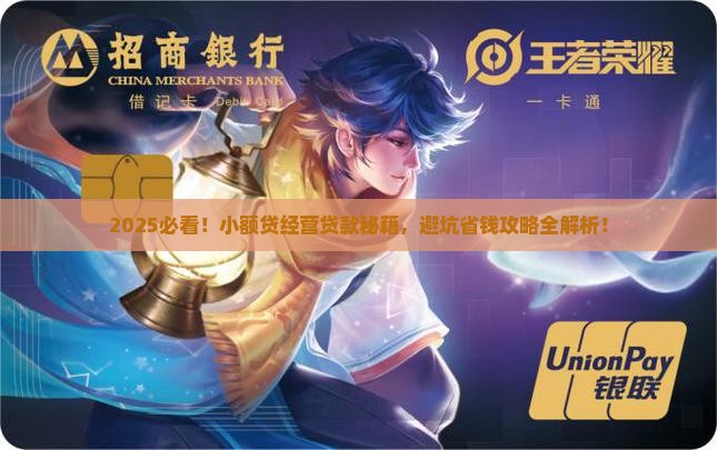 小额贷如何经营贷款