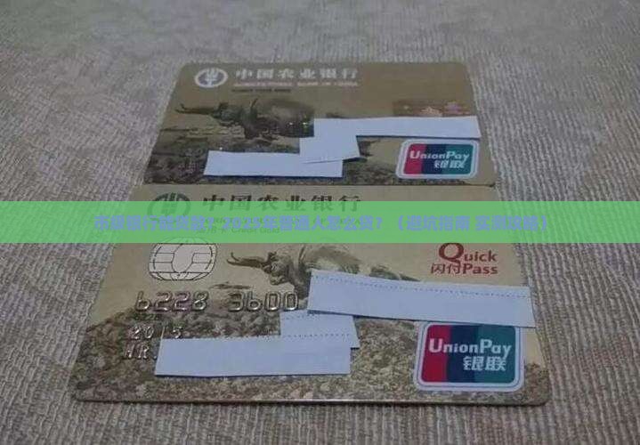 市级银行能贷款
