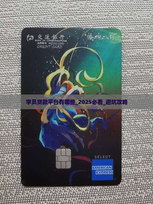 学员贷款平台有哪些