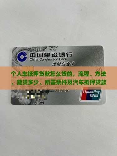 个人车抵押贷款怎么贷的